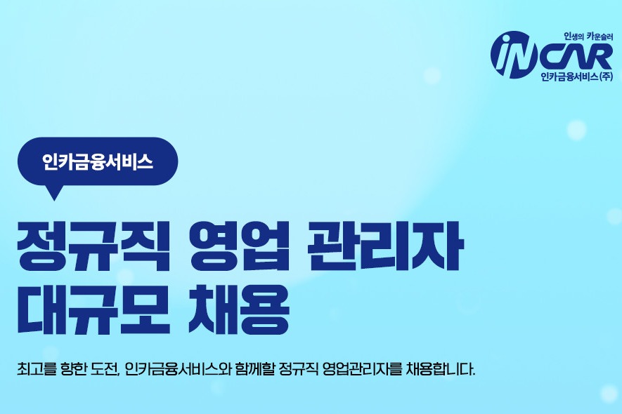 인카금융서비스(주) 조직 이미지