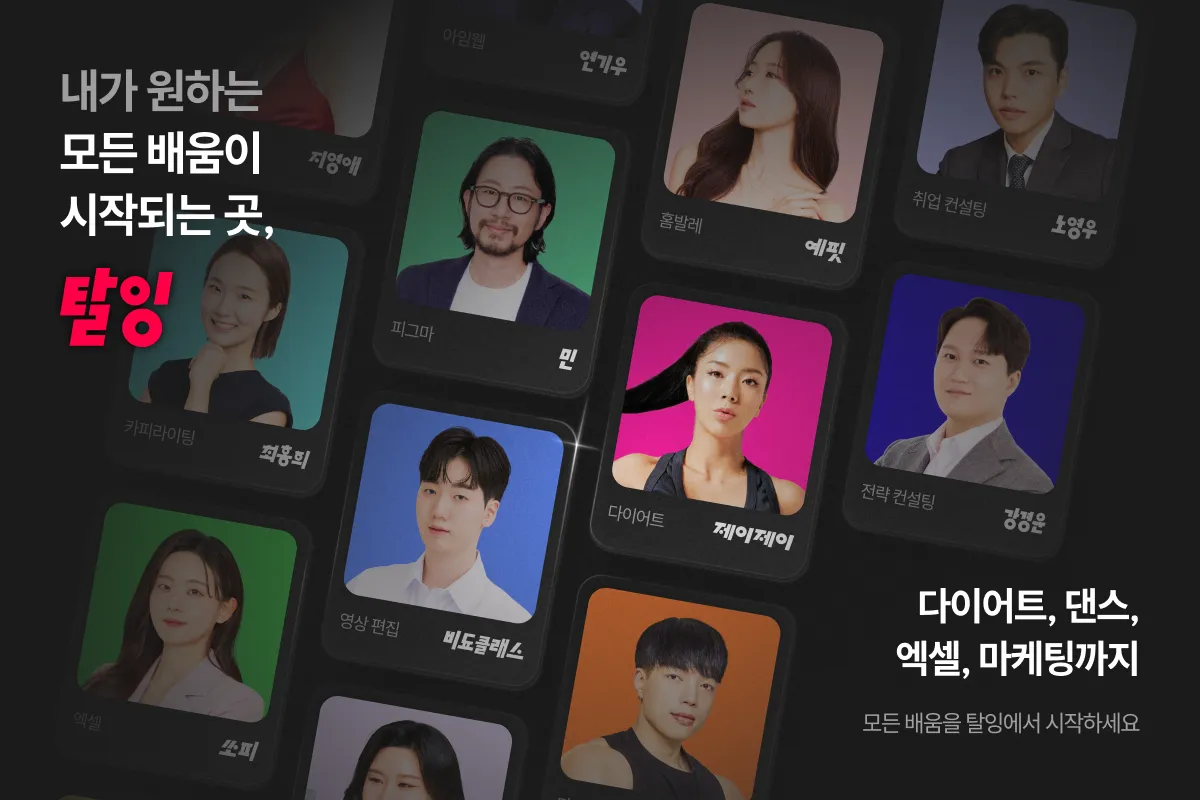 (주)탈잉 조직 이미지 0