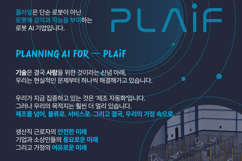 (주)플라잎 조직 이미지