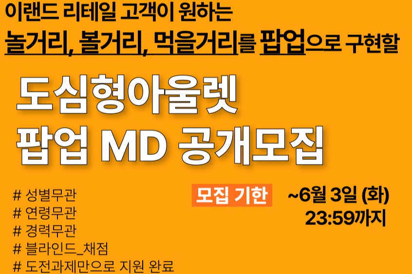 이랜드유통부문 조직 이미지