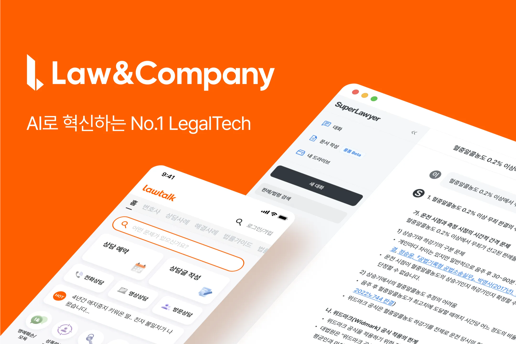 (주)로앤컴퍼니 조직 이미지