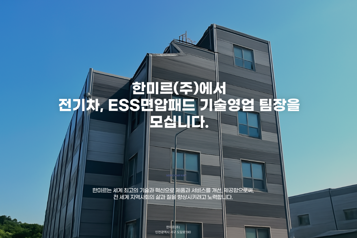 한미르(주) 조직 이미지