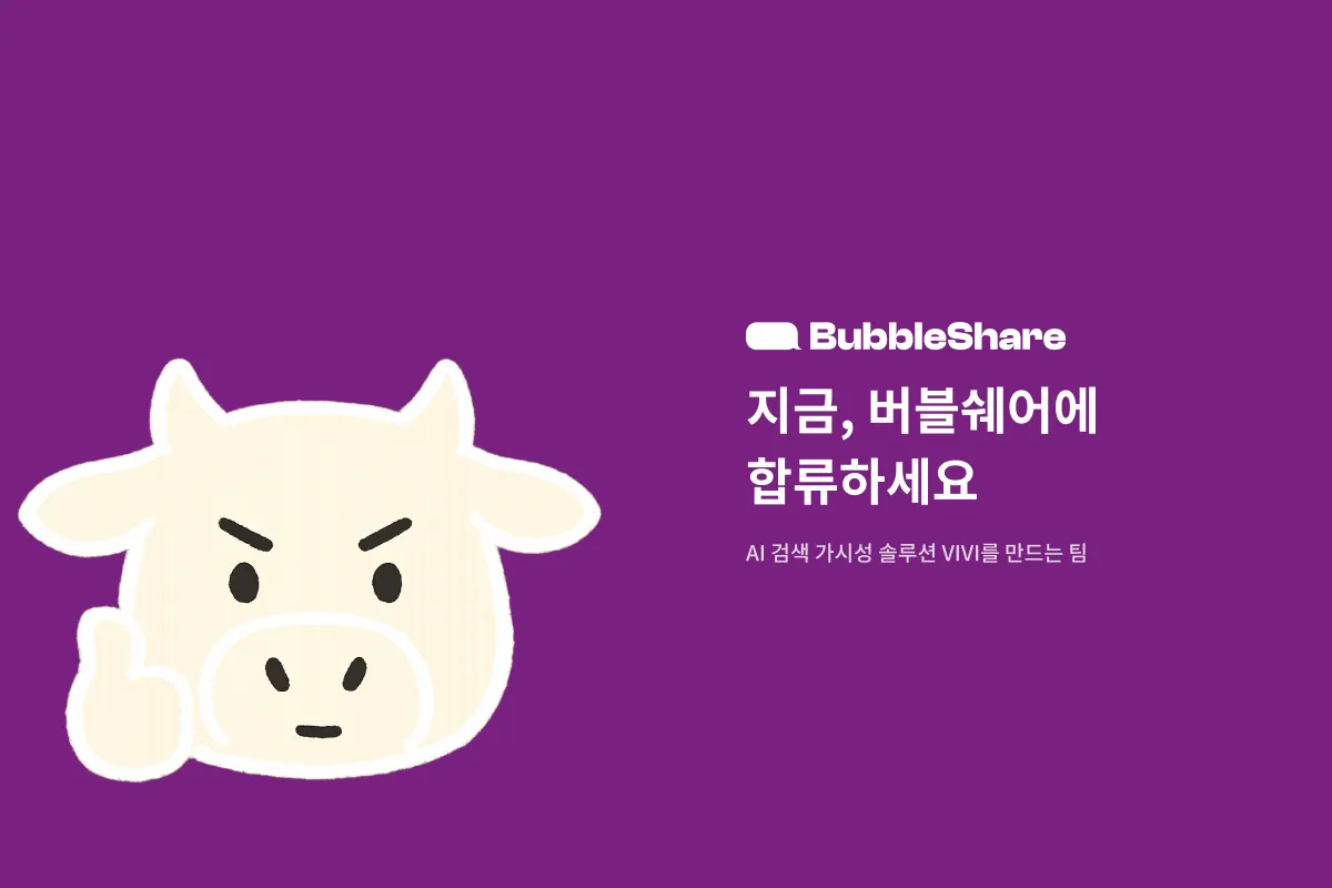 (주)버블쉐어 조직 이미지 3