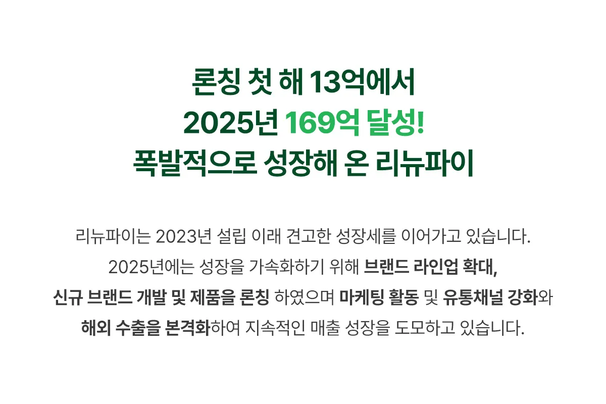 (주)리뉴파이 조직 이미지 2