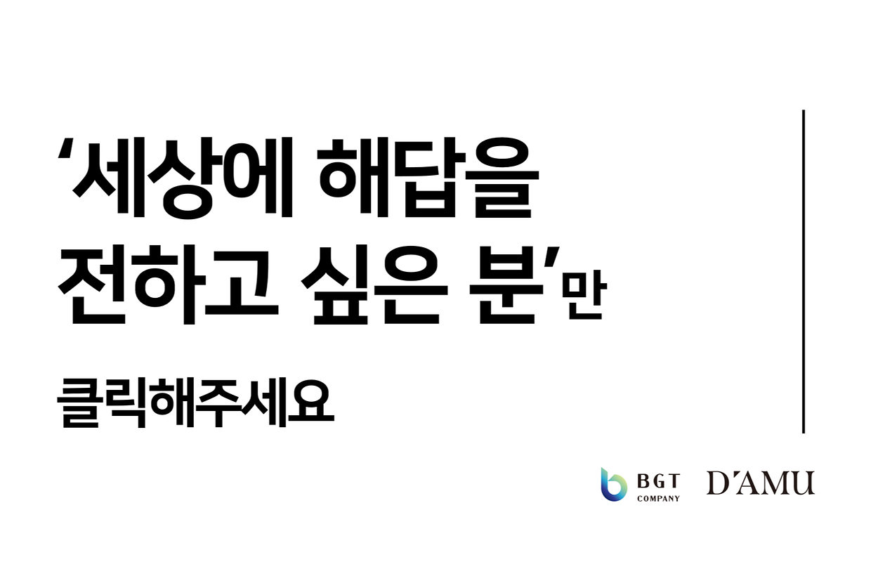 (주)비지티컴퍼니 조직 이미지