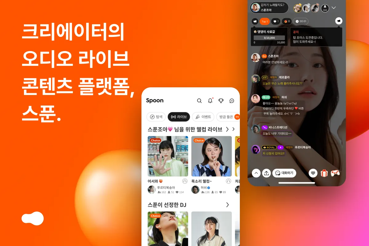 (주)스푼랩스 조직 이미지 1