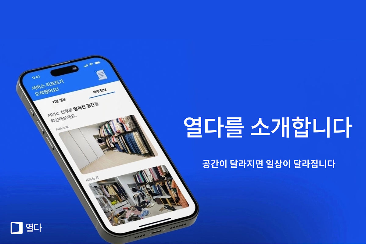 (주)열다컴퍼니 조직 이미지