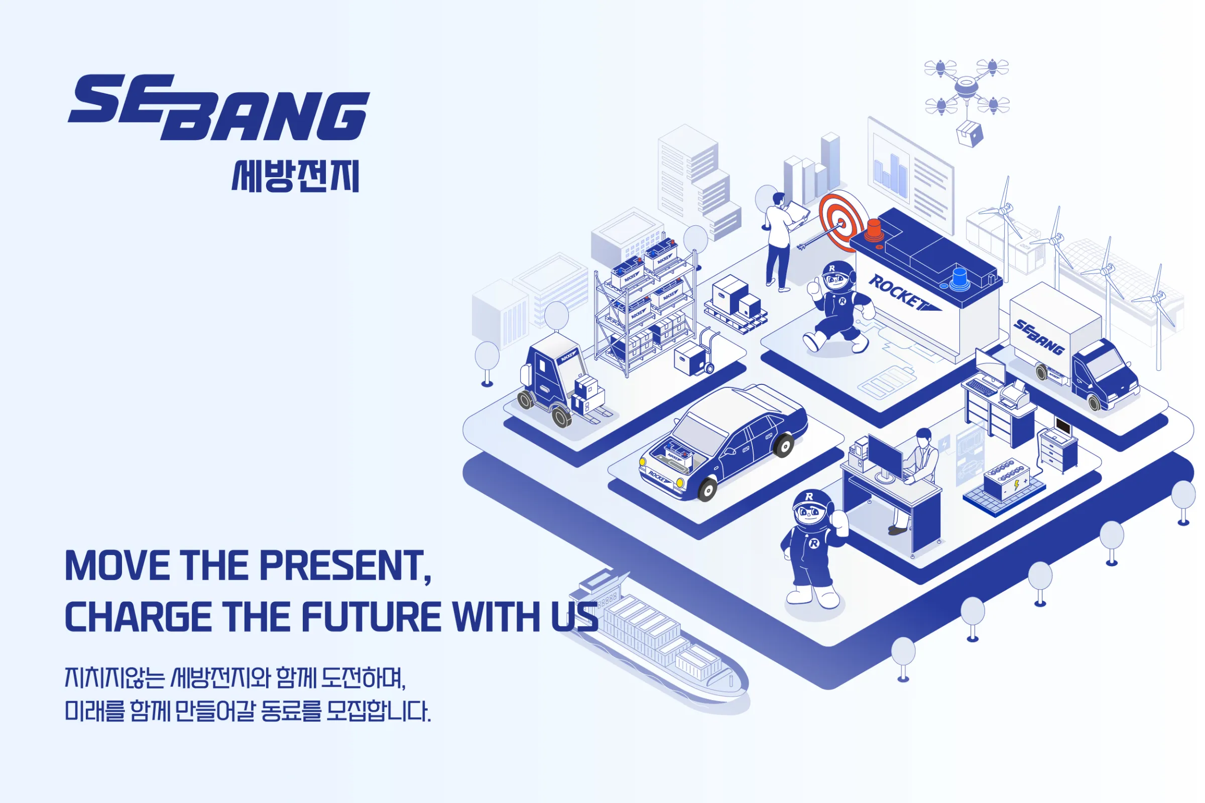 세방그룹 채용 | [세방전지] 해외영업(미국법인장) 경력직 공고 - 리멤버