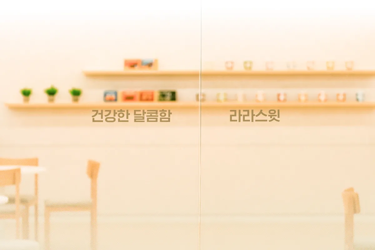 (주)라라스윗 조직 이미지 1