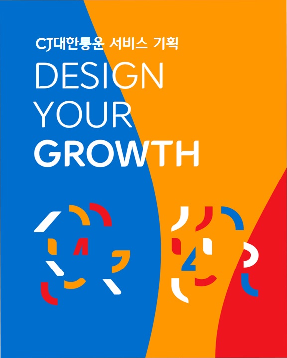 CJ대한통운(주) 조직 이미지