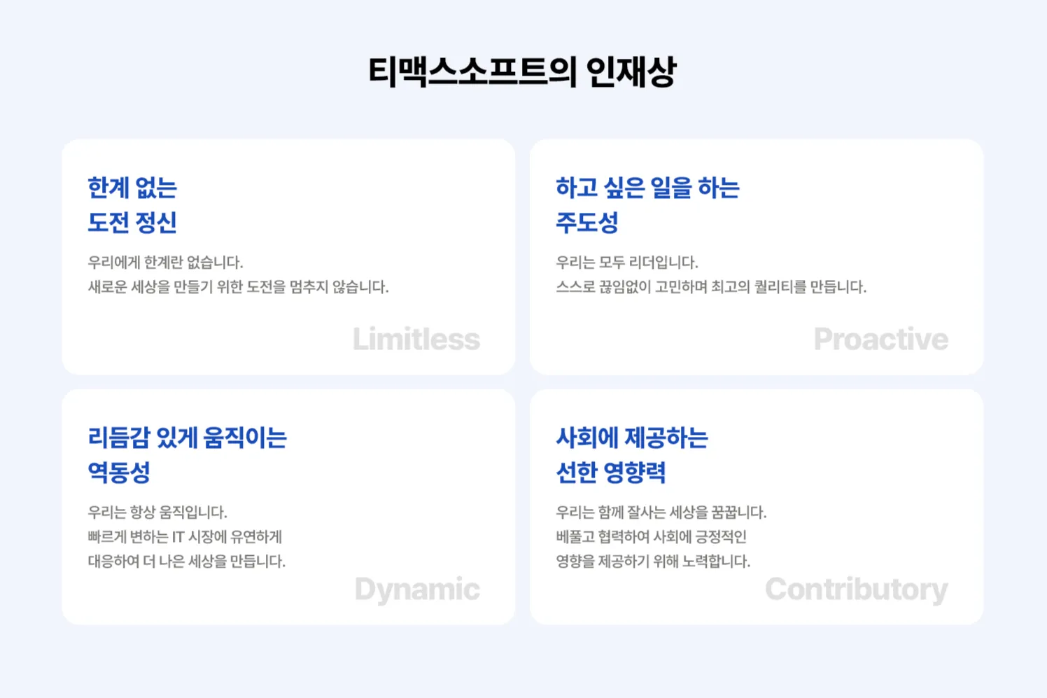 (주)티맥스소프트 조직 이미지 0