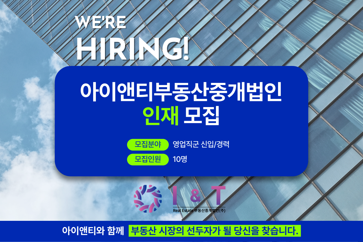 (주)아이앤티부동산중개법인 조직 이미지