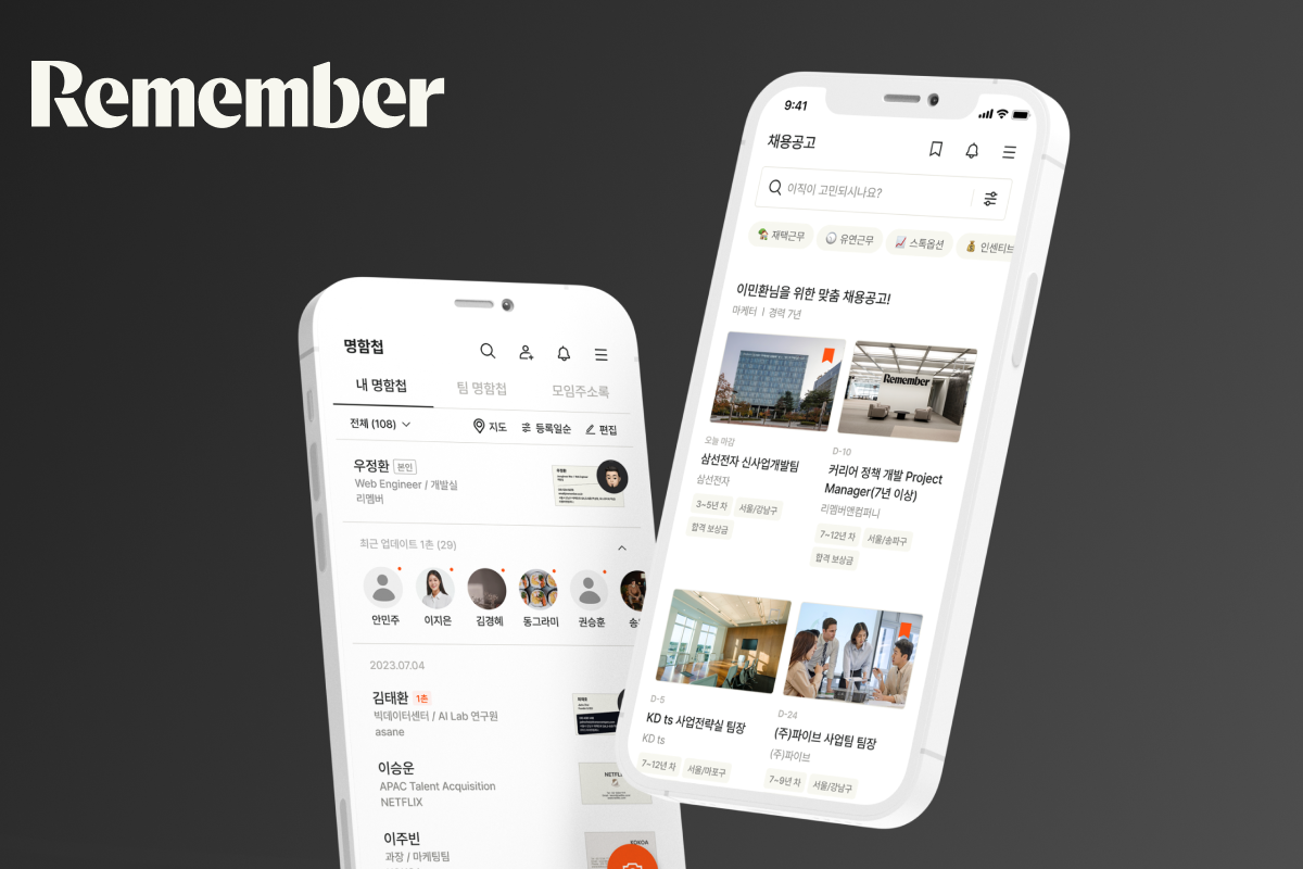 (주)리멤버앤컴퍼니 조직 이미지