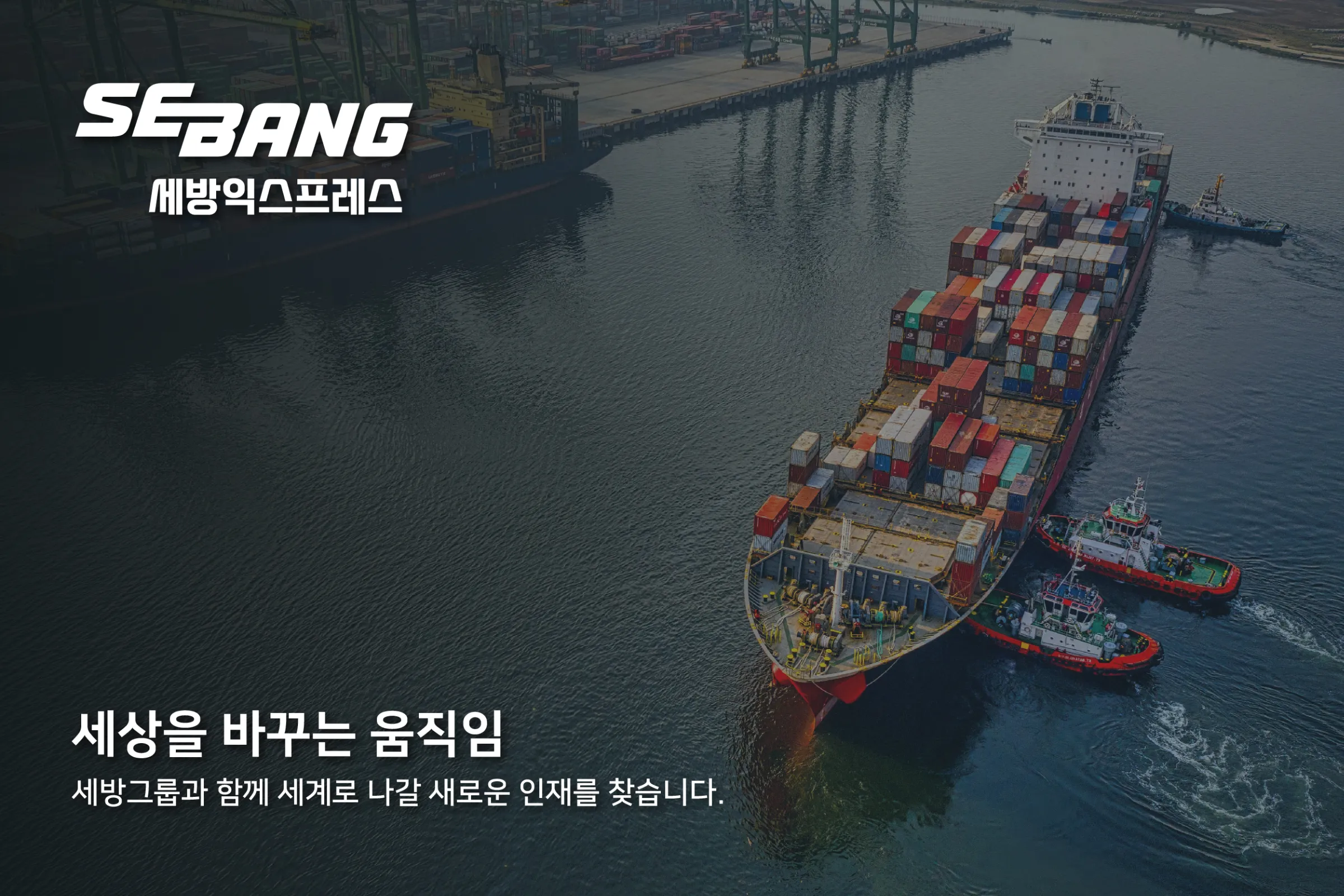 세방그룹 조직 이미지 5