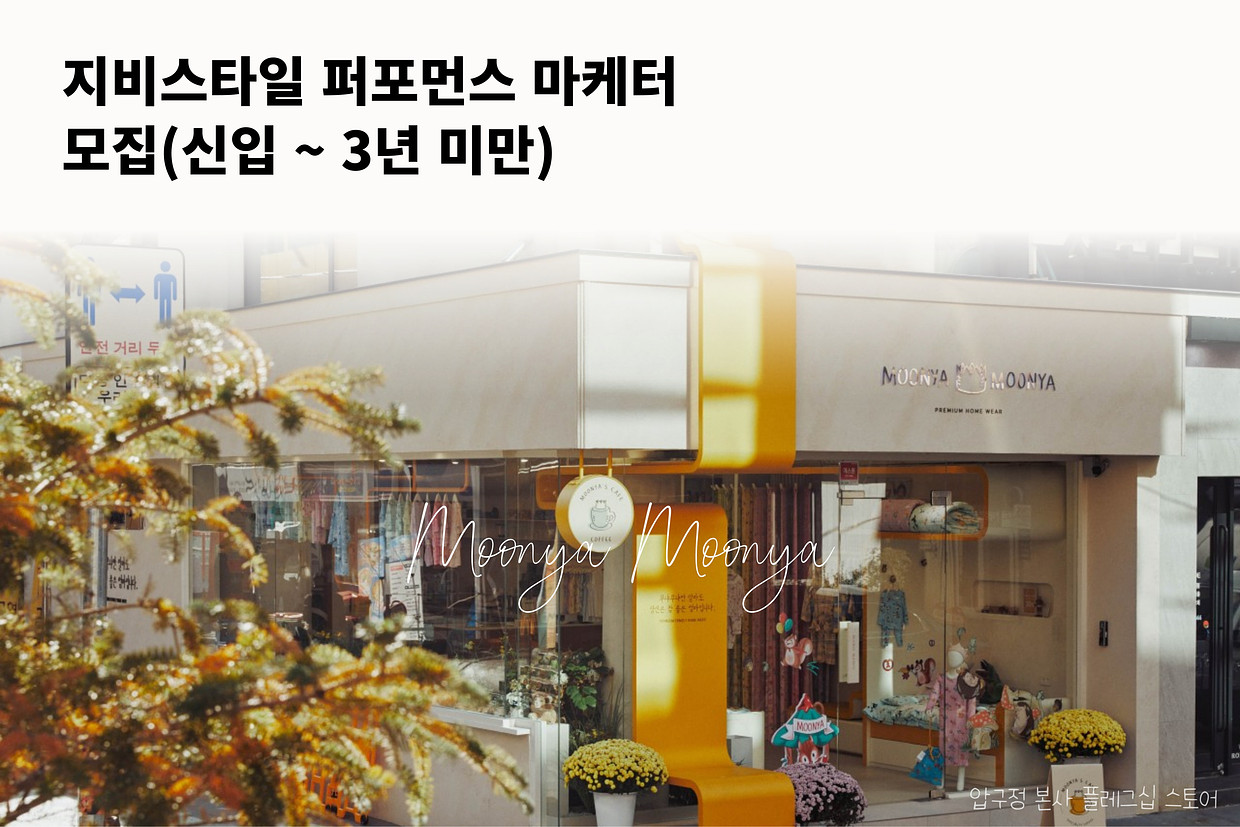 (주)지비스타일 조직 이미지