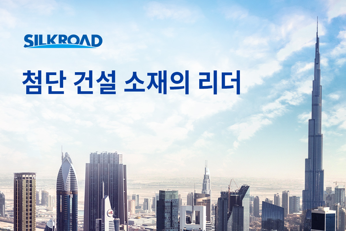 (주)실크로드시앤티 조직 이미지