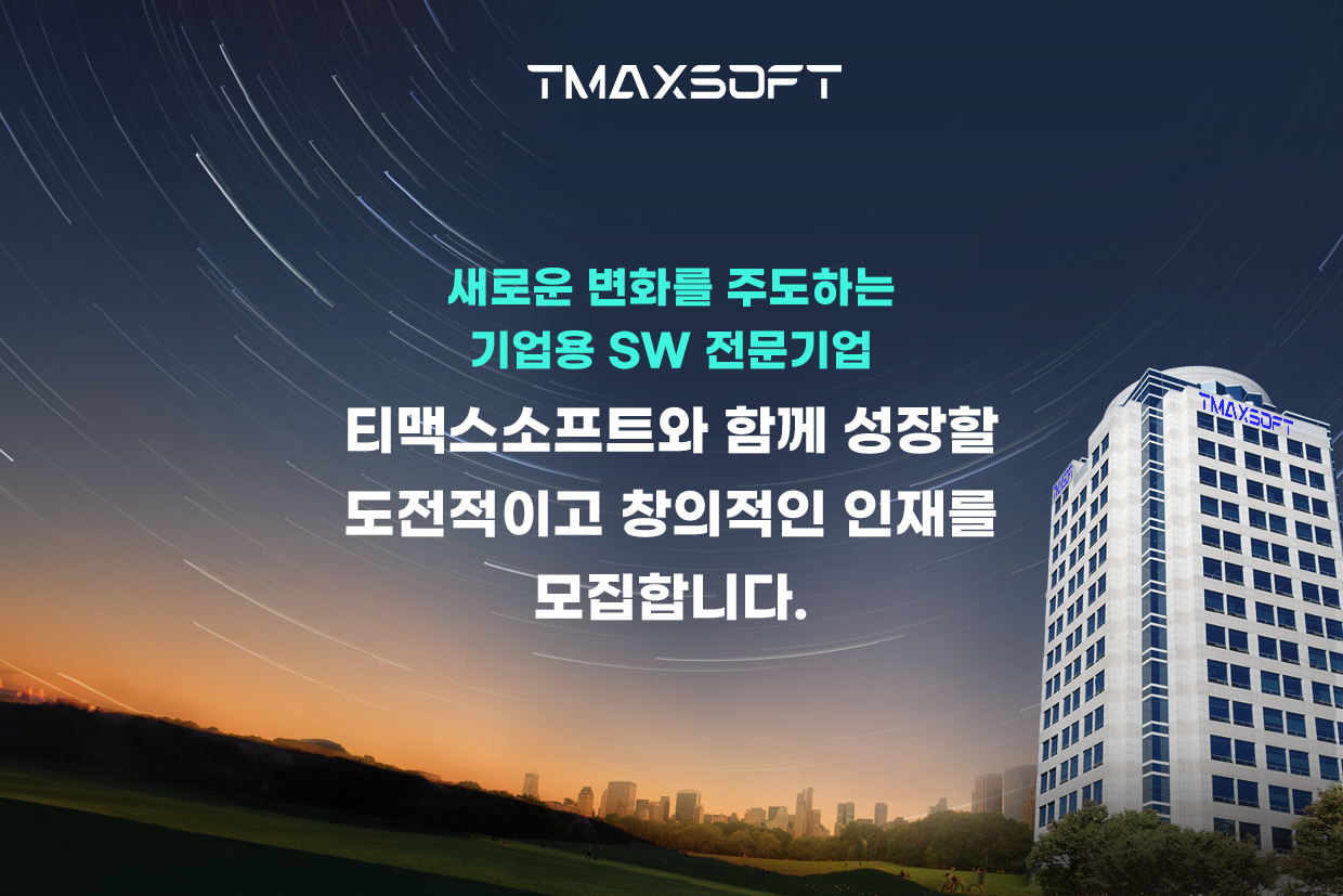 (주)티맥스소프트 조직 이미지