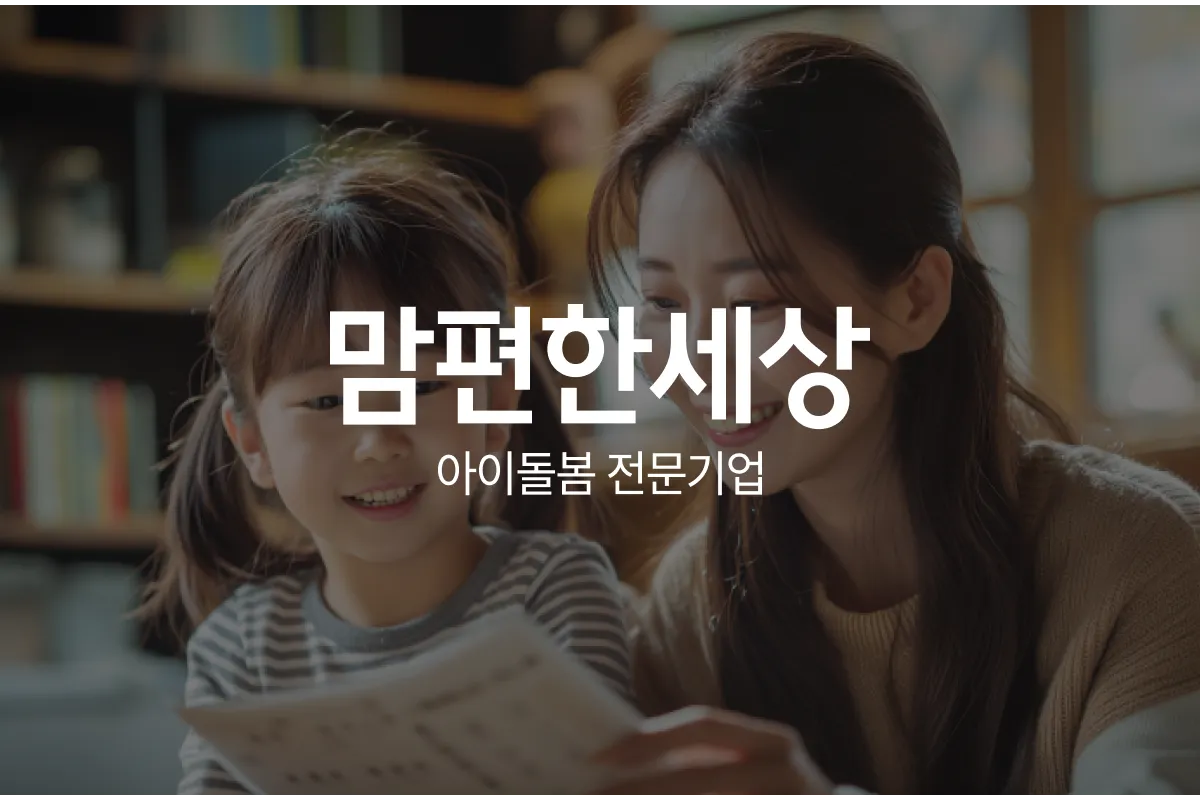 (주)맘편한세상 조직 이미지