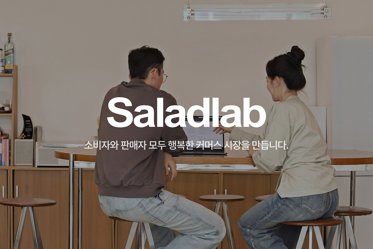 (주)샐러드랩 조직 이미지