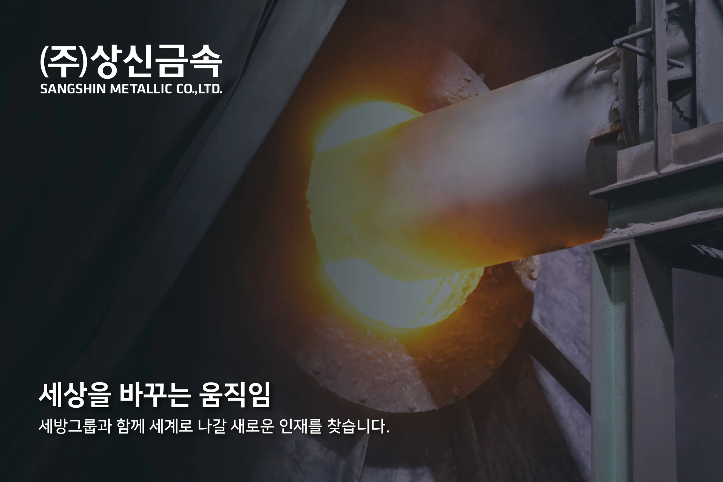 세방그룹 조직 이미지 8