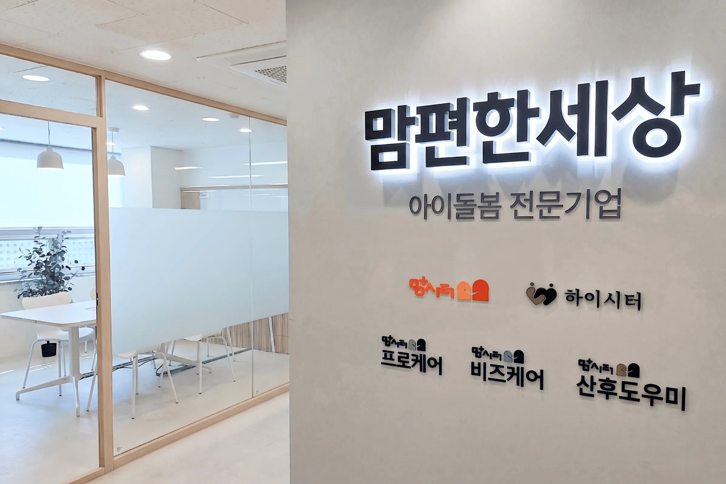 (주)맘편한세상 조직 이미지