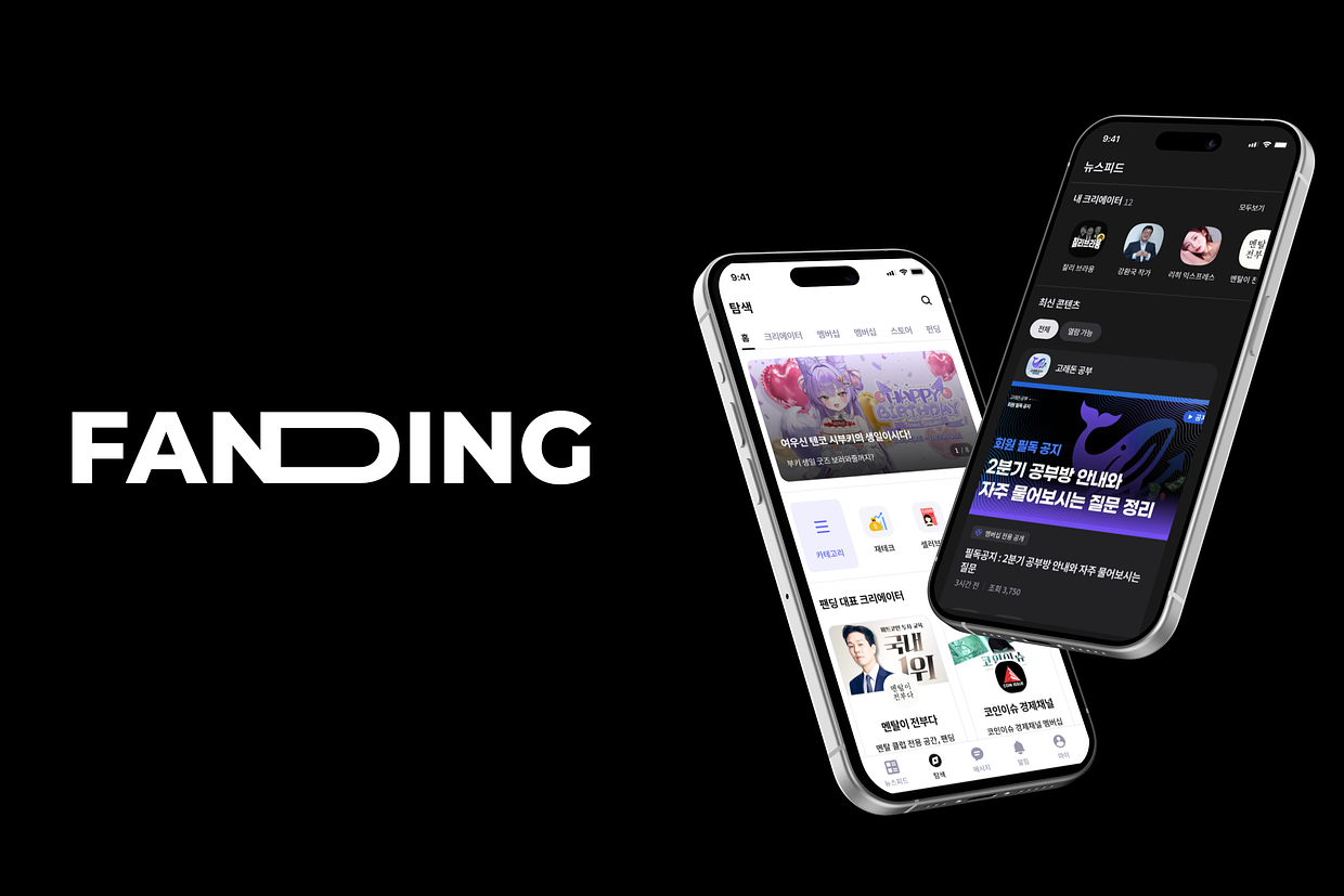 (주)팬딩 조직 이미지