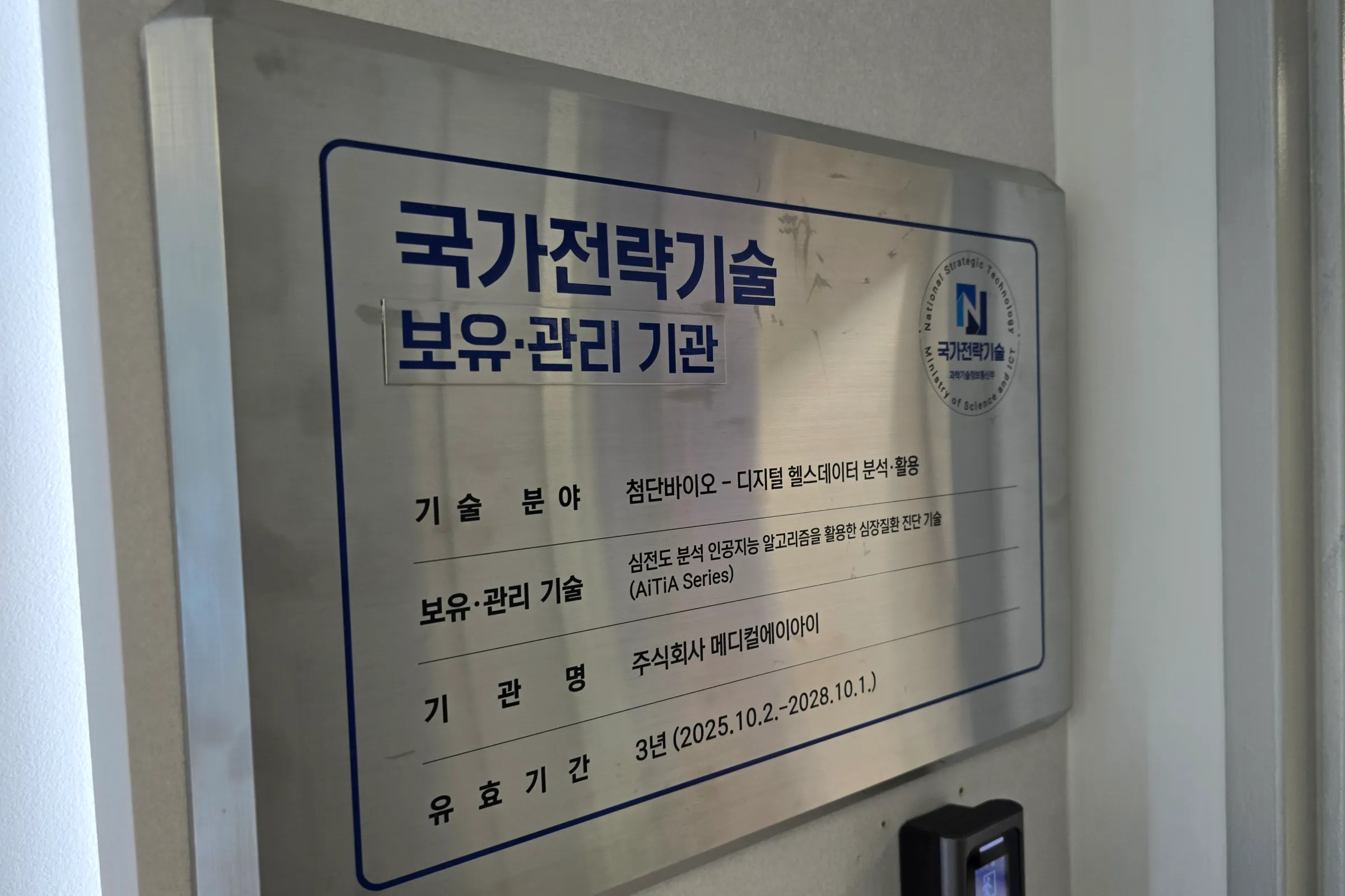 (주)메디컬에이아이 조직 이미지 2