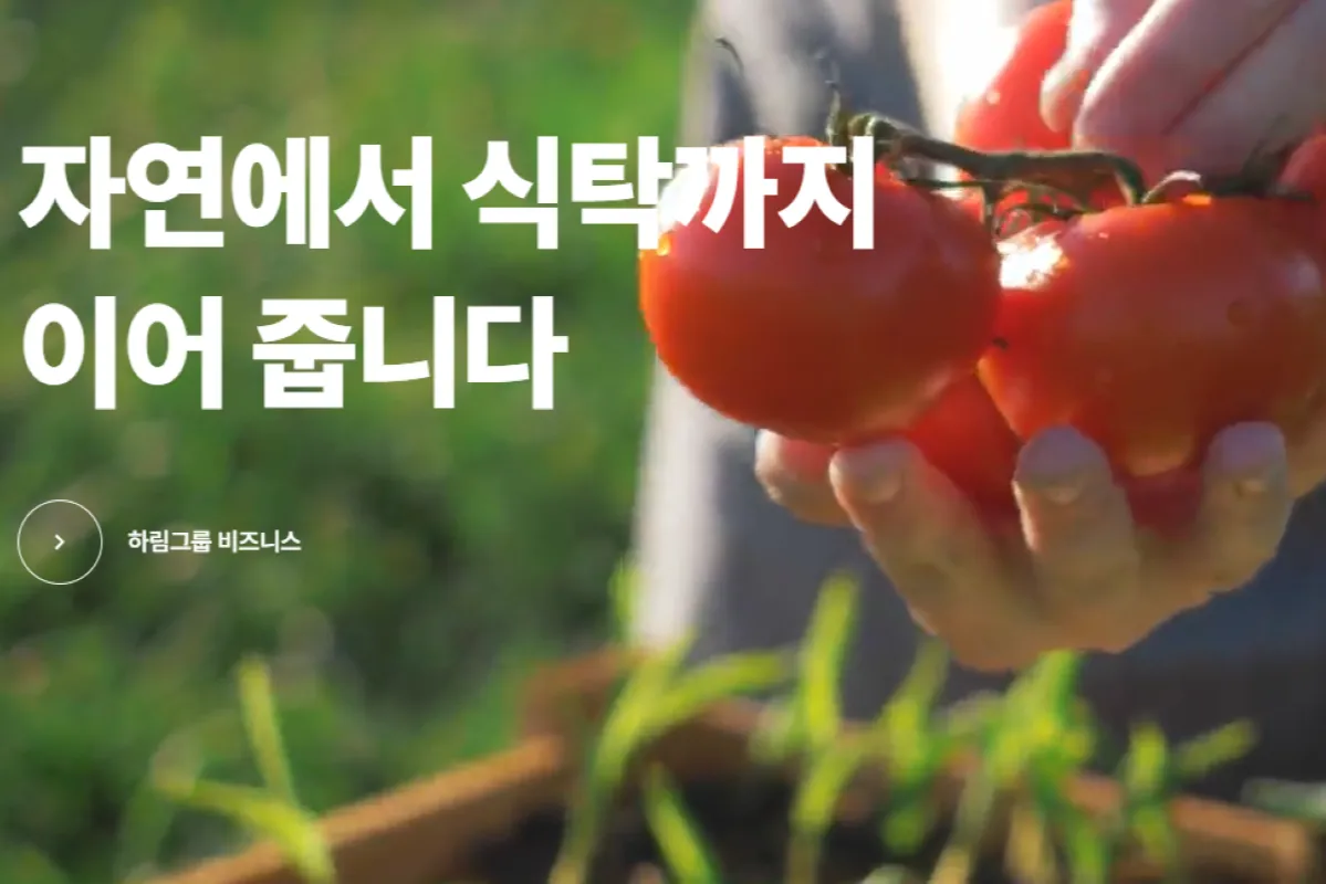 하림그룹 조직 이미지 0