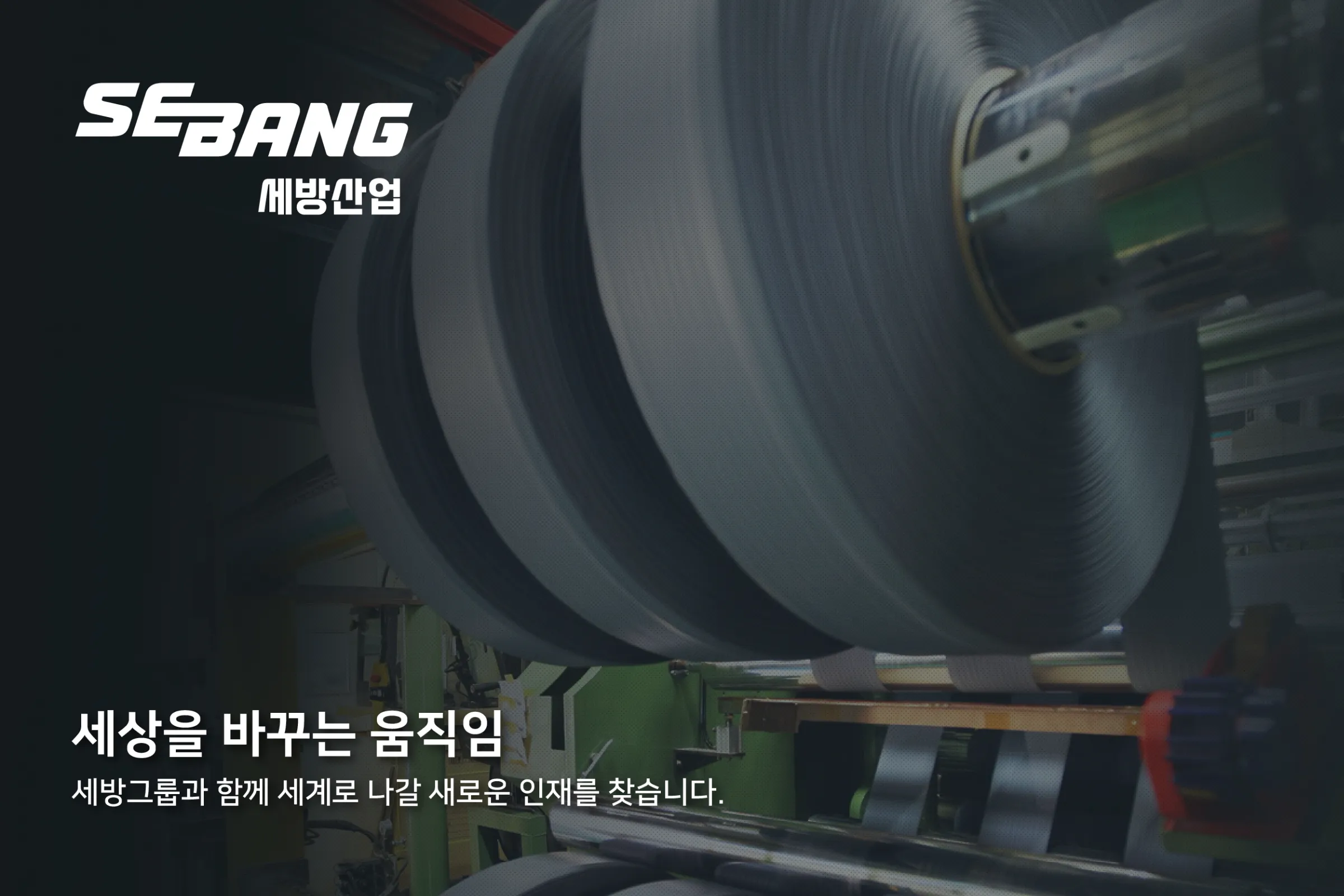 세방그룹 조직 이미지 4