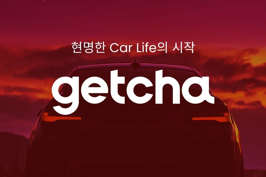 (주)겟차 조직 이미지