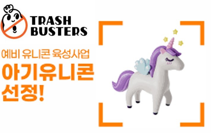 (주)트래쉬버스터즈 조직 이미지 9