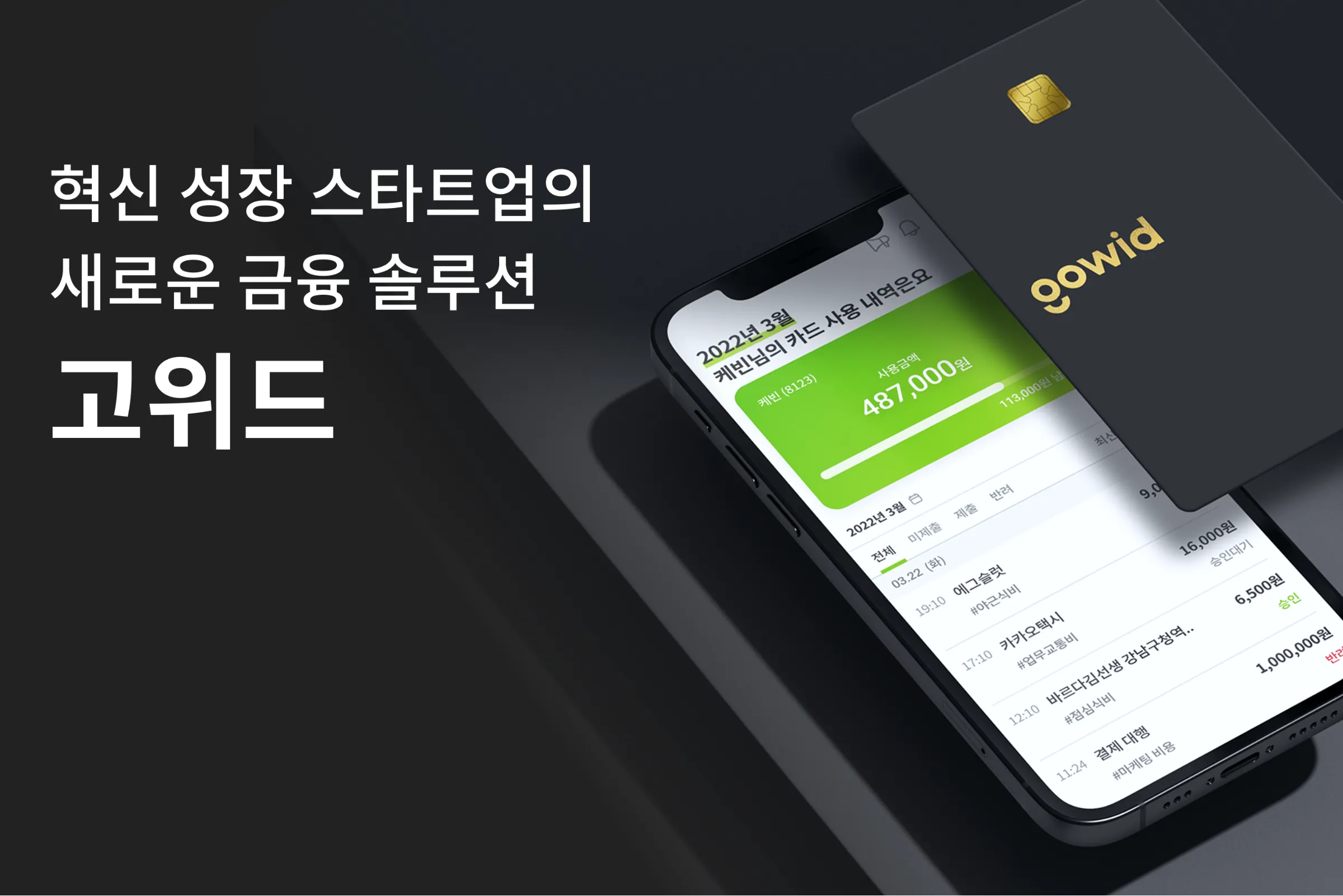 (주)고위드 조직 이미지