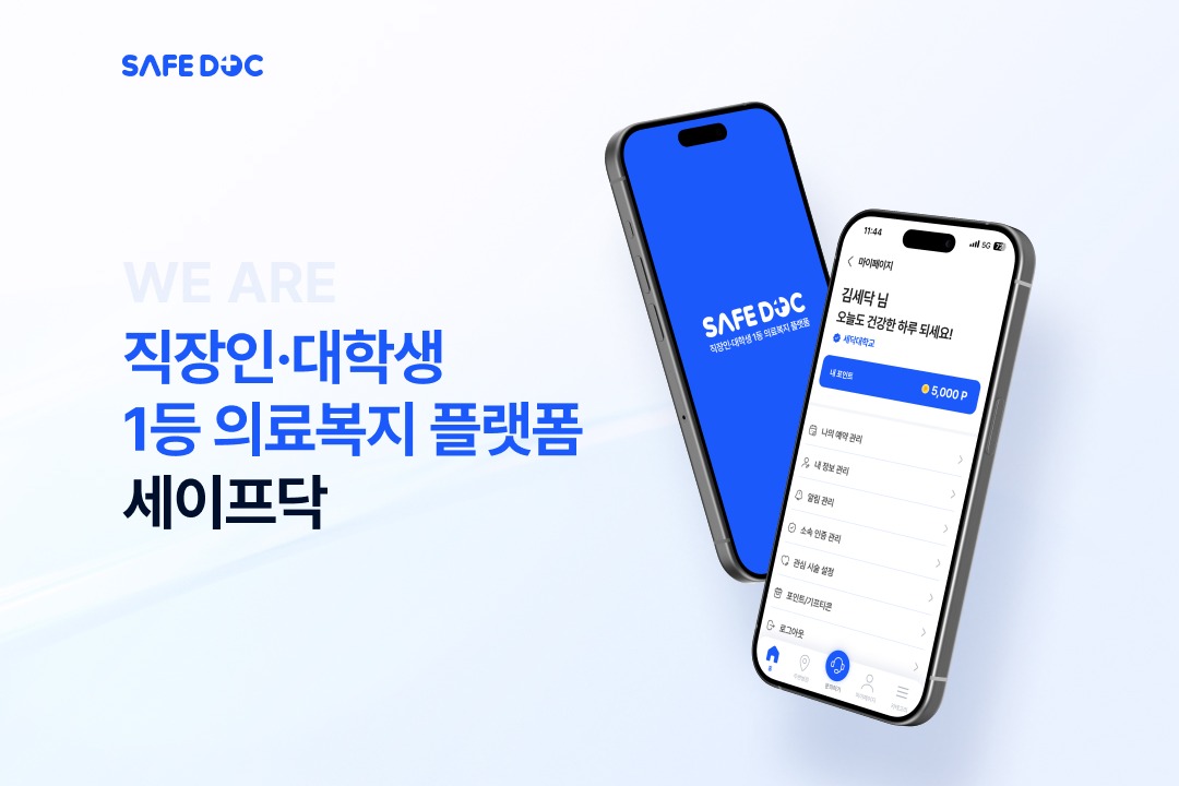 (주)세이프닥 조직 이미지