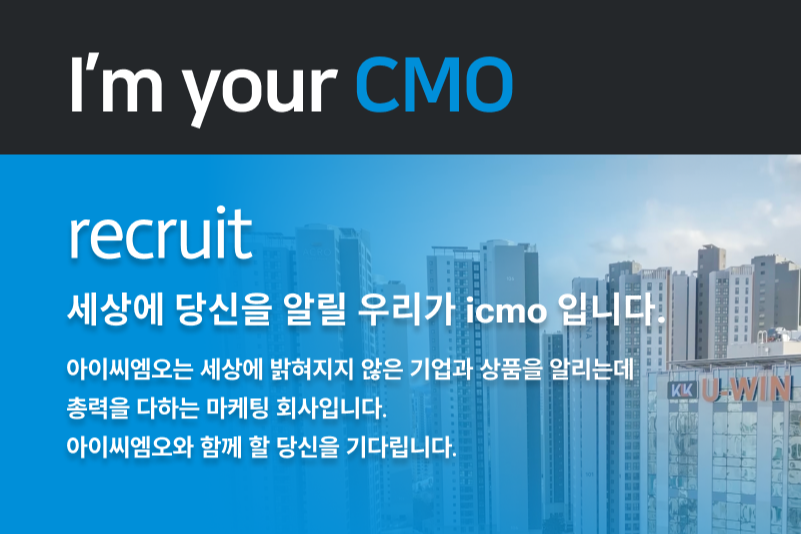 (주)아이씨엠오 조직 이미지