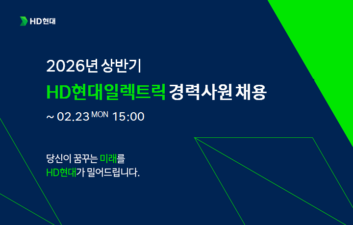 HD현대일렉트릭(주) 조직 이미지