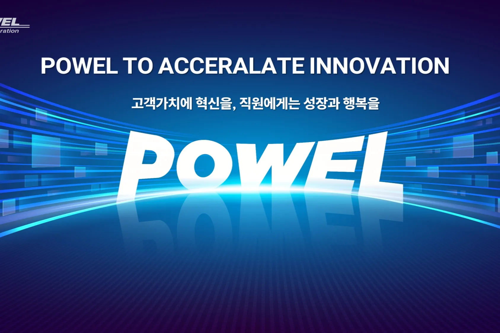 (주)파웰코퍼레이션 조직 이미지 0