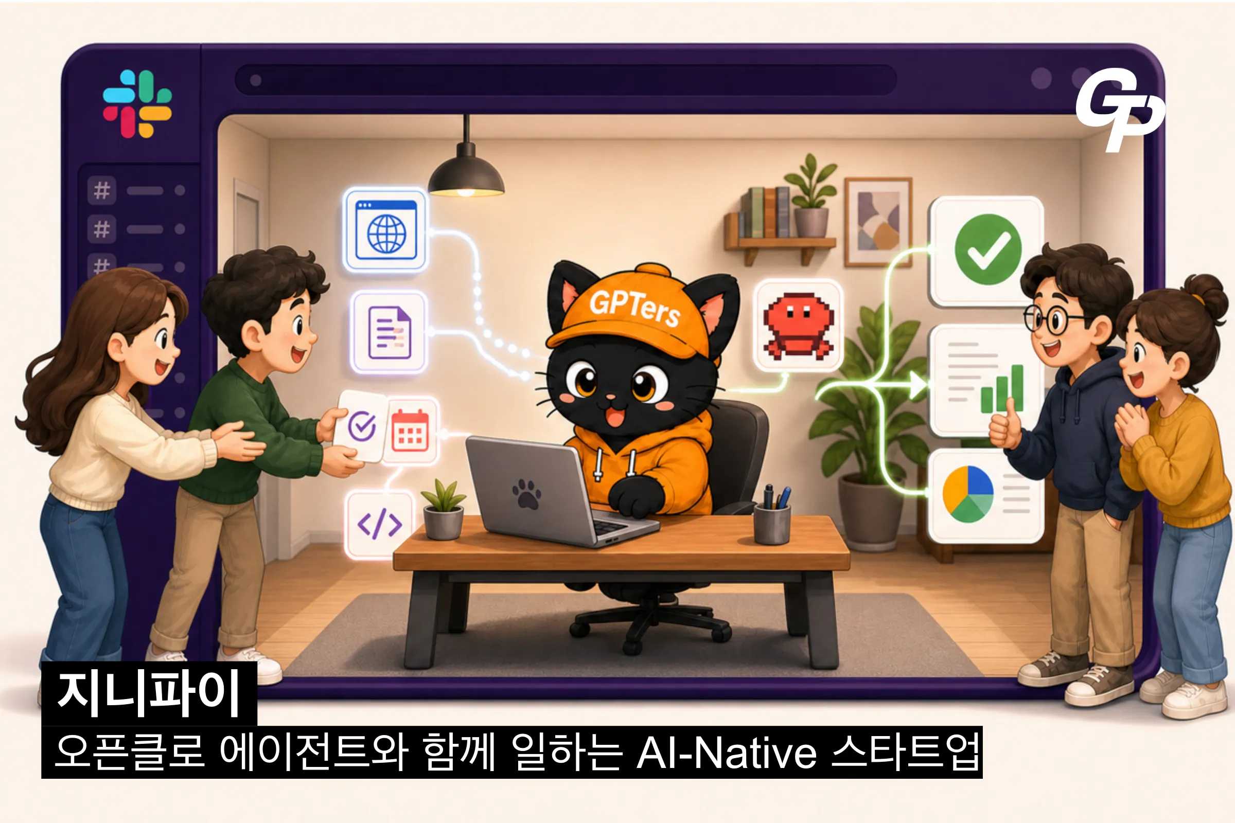 지니파이(주) 조직 이미지 1