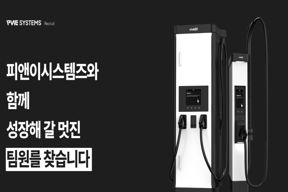 (주)피앤이시스템즈 조직 이미지