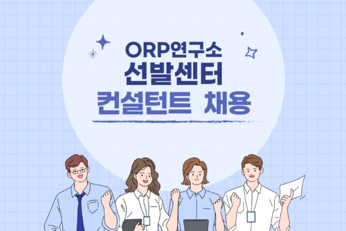 (주)오알피연구소 조직 이미지