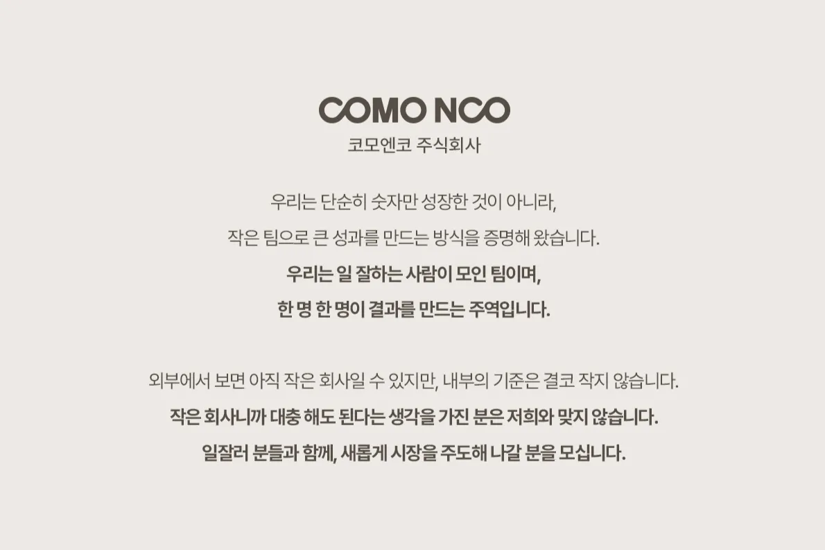 코모엔코(주) 조직 이미지 2