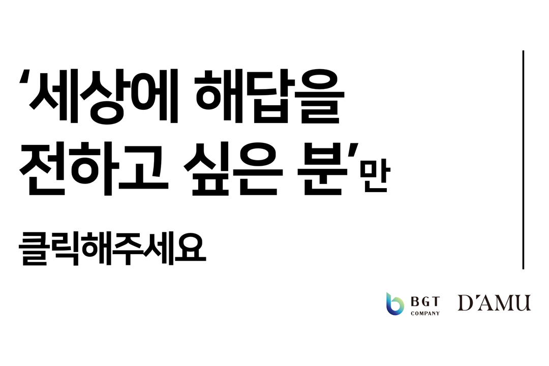 (주)비지티컴퍼니 조직 이미지