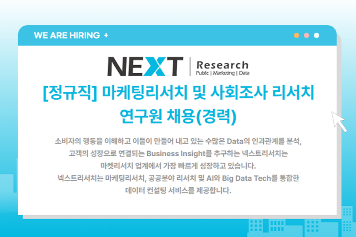 넥스트리서치(주) 조직 이미지