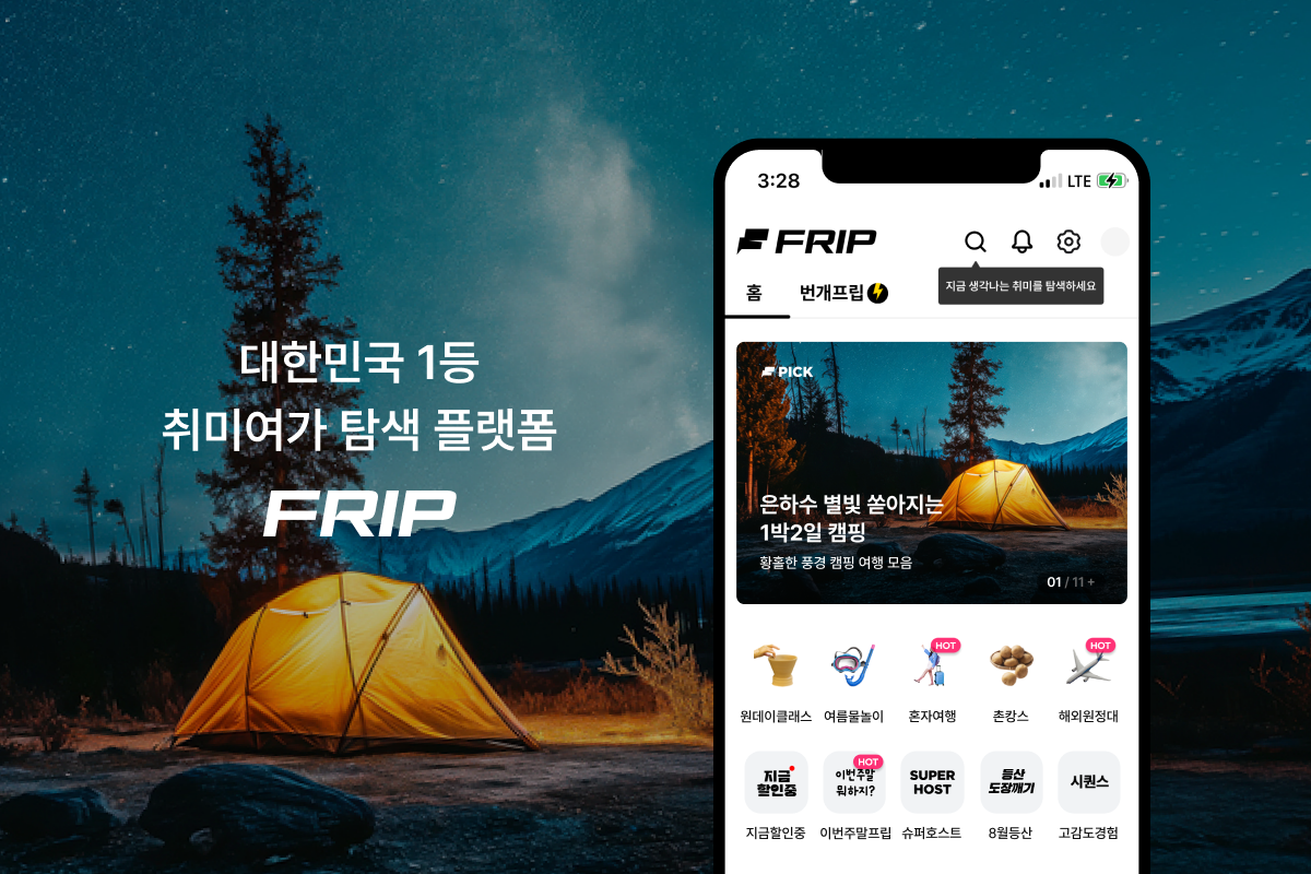 (주)프렌트립 조직 이미지