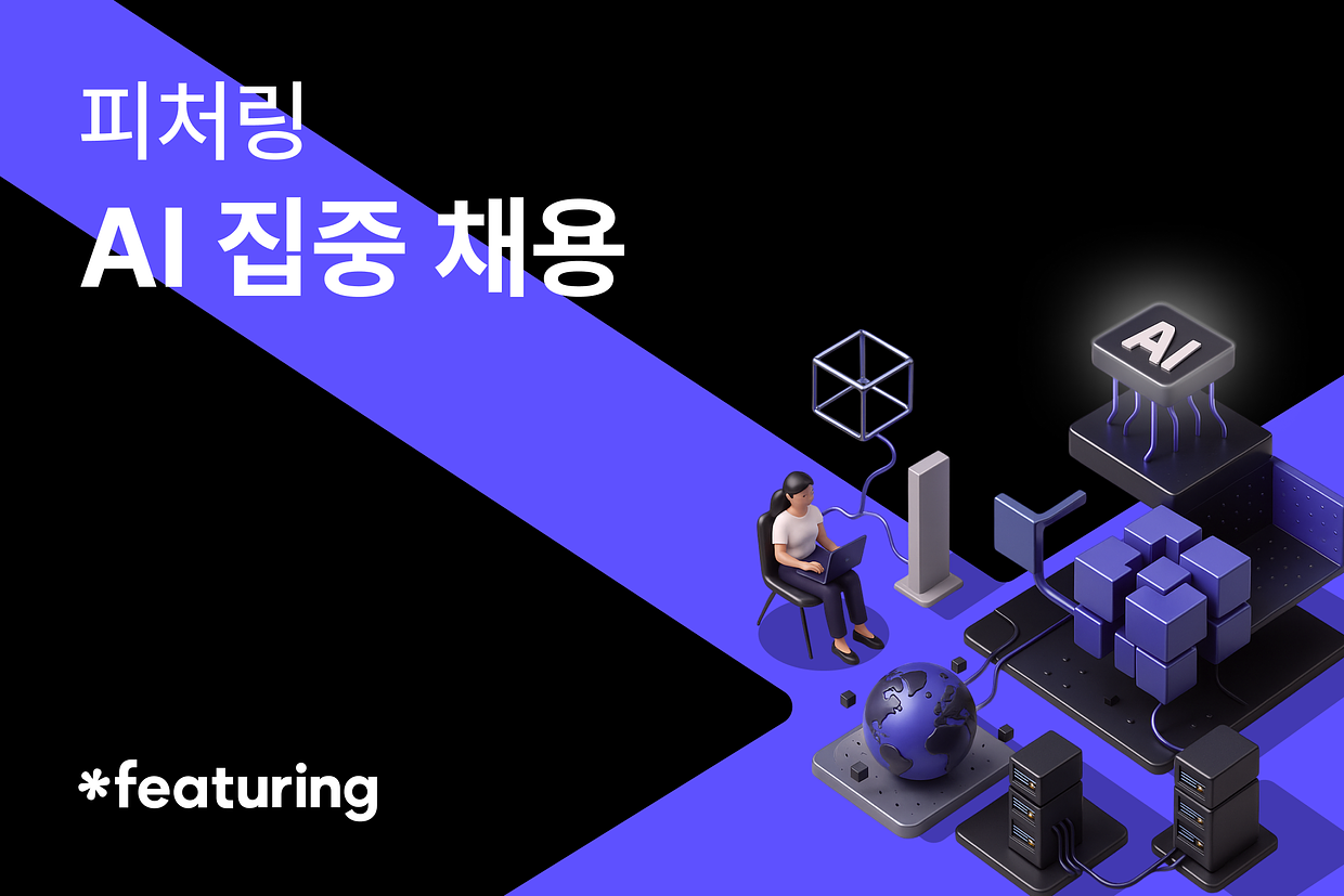 (주)피처링 조직 이미지