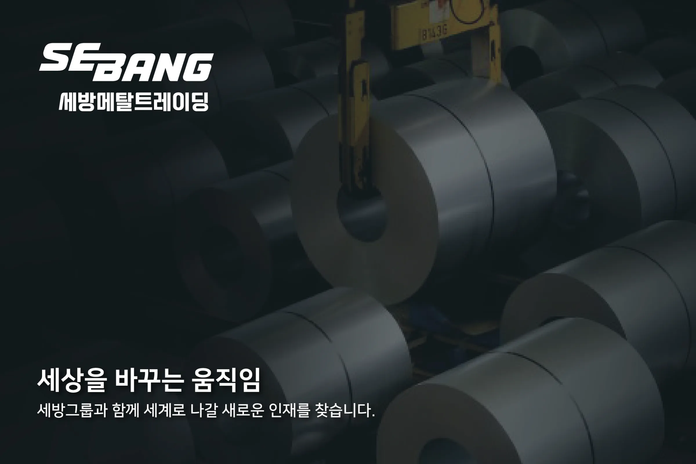 세방그룹 조직 이미지 7