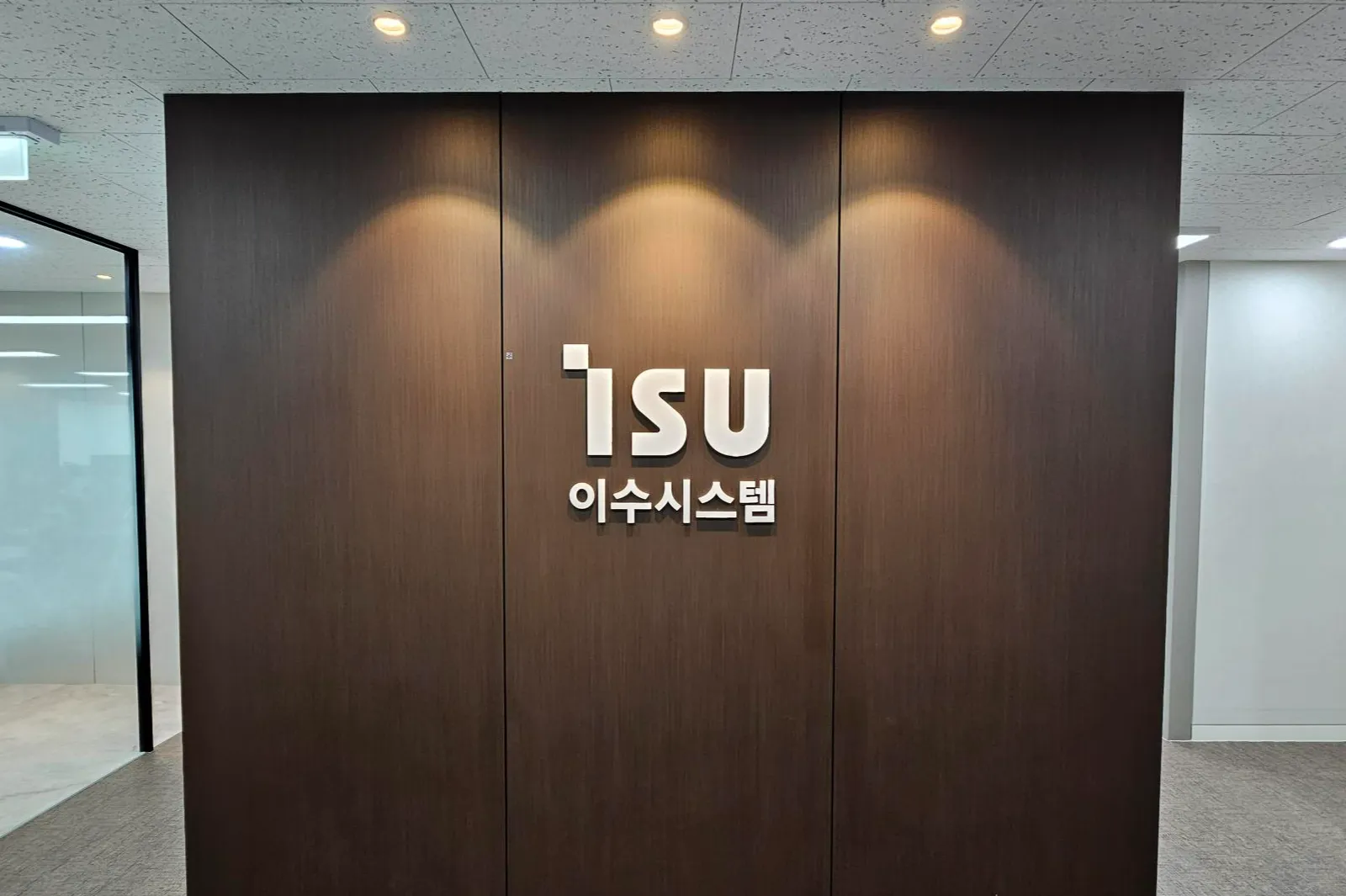 (주)이수시스템 조직 이미지 0