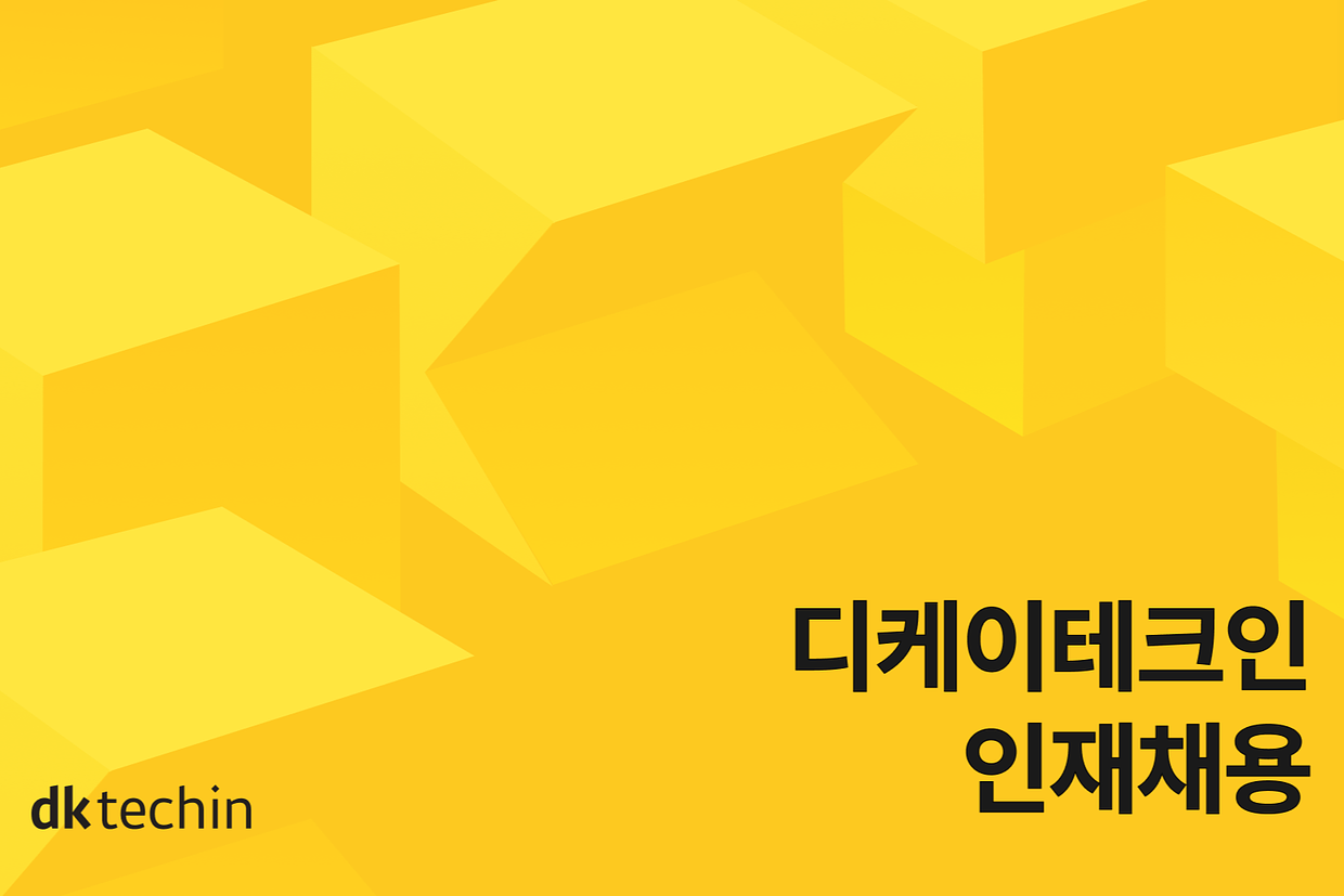 (주)디케이테크인 조직 이미지