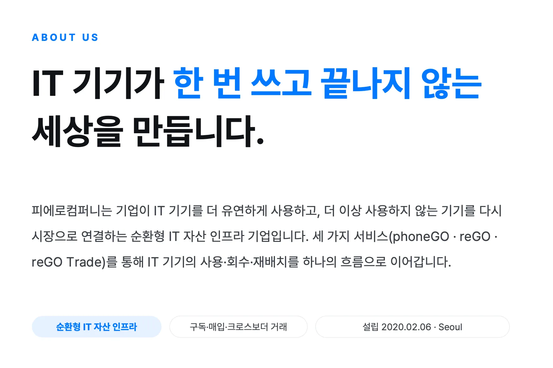 (주)피에로컴퍼니 조직 이미지 2