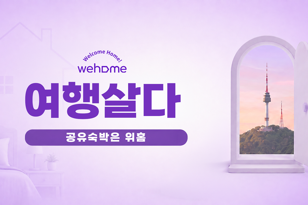 (주)위홈 조직 이미지
