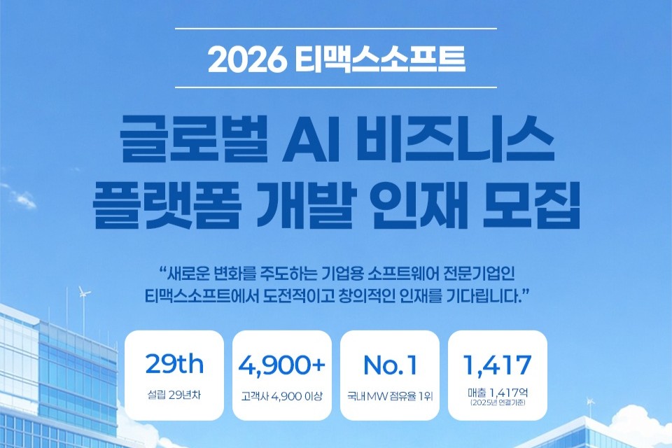 (주)티맥스소프트 조직 이미지 0